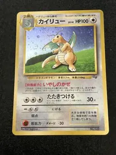 2025年最新】ポケモンカード カイリュー gbの人気アイテム - メルカリ