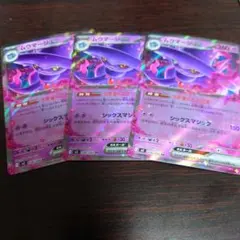 ポケモンカード ムウマージex 097/048 SR - メルカリ