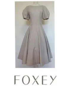 FOXEY ベージュ Aライン ワンピース　38のサムネイル