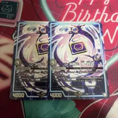 シニガミ 丁-四式 2枚