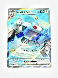 ジバコイルex SR SV1V バイオレットex 093/078