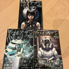 全巻初版)リバイアサン 全3巻セット 黒井白 - メルカリ