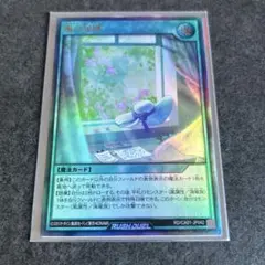 遊戯王ラッシュデュエル 風の足跡