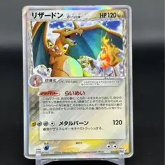 リザードン δ ☆ 拡張パック きせきの結晶 032/075 - メルカリ