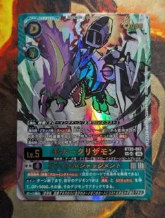 デジモンカード モナークリザモン ファイナルジャッジメント パラレルSP 1枚 デジモン モナークリザモン ファイナルジャッジメント パラレルSP