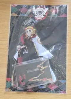 鬼滅の刃 アニメ参周年記念祭 煉獄杏寿郎 アクリルスタンド 鬼滅祭