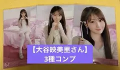 ＝LOVE 生写真 ラブソングに襲われる ジャケット写真 大谷映美里さん コンプ