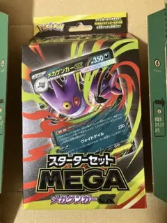 1商品追加海に50円引き　様 MEGA メガゲンガーex スターターカードのみ
