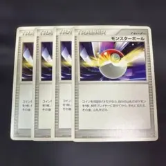 ポケモンカード モンスターボール 4枚セット
