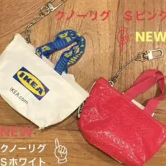 IKEA クノーリグ Sホワイト＆Ｓピンク ミニバッグ 各1個のサムネイル