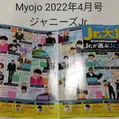 ジャニーズJr.(Jr.大賞)・Myojo 2022年4月号・切り抜き