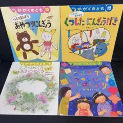 4冊セット かがくのとも 工作が出来るシリーズまとめ売り 絵本 児童書 学習