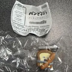 【新品】パンどろぼう めじるしアクセサリー3 （いとしのパン）