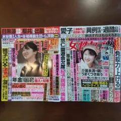 女性自身10月21.28日合併号 女性セブン11月6日号