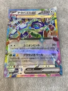 テラパゴスex RR MEGA ハイクラスパック MEGAドリームex 145… - メルカリ