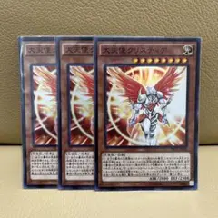 【遊戯王】大天使クリスティア スーパーレア 3枚セット