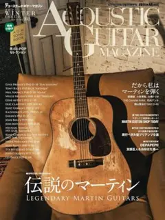 新品！アコースティック・ギター・マガジン 2025年3月号 Vol.103