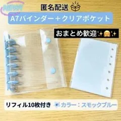 シール帳 スモックブルー バインダー A7 リフィル10枚付き 収納