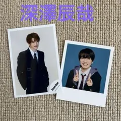 Snow Man スノーマン　深澤辰哉　公式写真 インスタント写真風カード