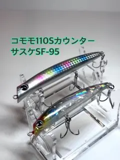 ima コモモ110Sカウンター サスケSF-95のサムネイル