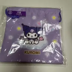 サンリオ当たりくじ クロミ 巾着