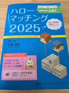 ハローマッチング 2025【ゆきみだいふく様専用】