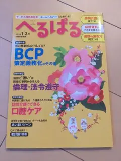 【書き込み無】へるぱる 2025年1・2月号