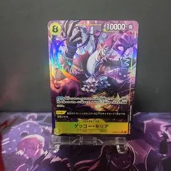 【ワンピースカード】ゲッコー・モリア SR パラレル