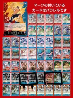 【1部パラレル】ワンピースカードゲーム 赤青エース デッキ