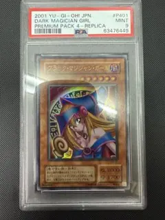 遊戯王 ブラックマジシャンガール セブンイレブンプロモ PSA10 - メルカリ