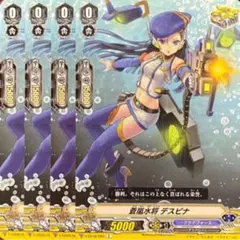ヴァンガード 蒼嵐水将 デスピナ 4枚セット