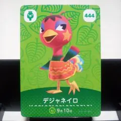 あつまれどうぶつの森amiiboカード　デジャネイロ