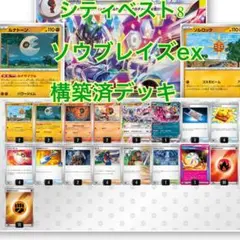 【構築済】ソウブレイズex 構築済デッキ