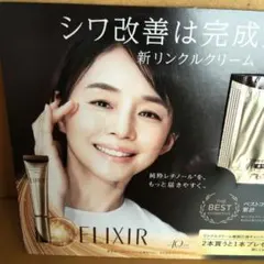 ELIXIR レチノパワーリンクルクリーム サンプル 3包