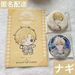 アイナナ ムビナナ 特典 缶バッジ ナギ 3点セット