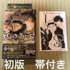 2025年最新】ブラッククローバー 初版の人気アイテム - メルカリ