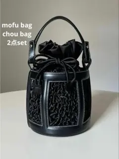 maison de Dolce. / mofu bag chou bag セット