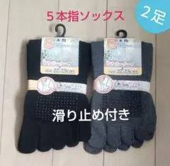 【２足】５本指ソックス　五本指ソックス　５本指靴下　滑り止め付き　ヨガソックス