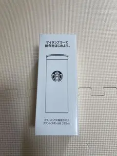 スタバ福袋2026ステンレスボトル　 355ml