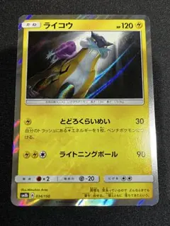 2026年最新】ライコウ 旧裏の人気アイテム - メルカリ