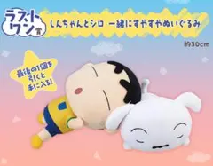 一番くじ クレヨンしんちゃん ～ほっほーい！オラとおでかけだぞ！〜