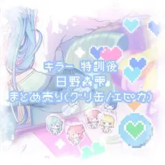 プロセカ　日野森雫　キラー特訓後　まとめ売り