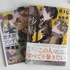 忠犬部下とツンデレ少尉