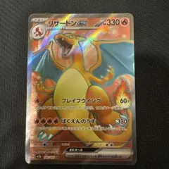 リザードンex SR SV2a ポケモンカード151 185/165のサムネイル