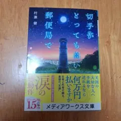 切手がとっても高い郵便局で