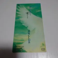 2025年最新】米米CLUB君がいるだけでの人気アイテム - メルカリ