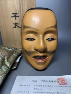 セール 能面 喝食（かっしき） 面袋付き - メルカリ