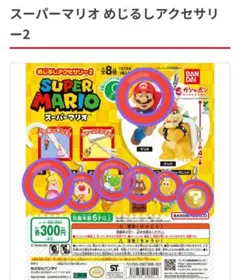 スーパーマリオ めじるしアクセサリー2 　 シークレット　金　新品・未使用