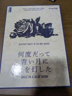 【新品未開封】何度だって青い月に火を灯した 何度だって青い月に火を灯した | SNE-EC | グループSNE公式