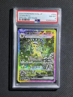リーフィアex SAR テラスタルフェスex　PSA10 テラスタルフェスex SAR】リーフィアex 200/187 - マナソース